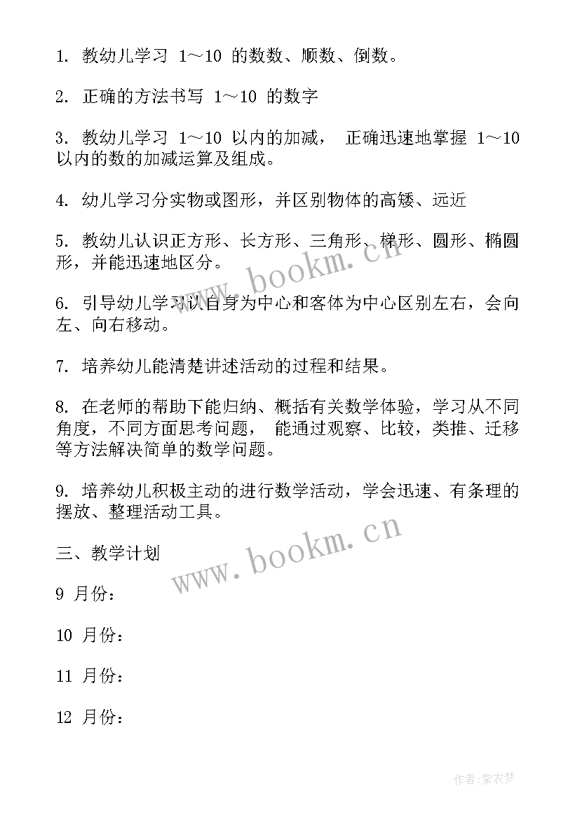 2023年幼儿园学前班期计划教学方案(汇总5篇)