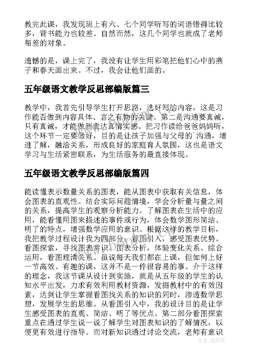 2023年五年级语文教学反思部编版 五年级教学反思(大全9篇)