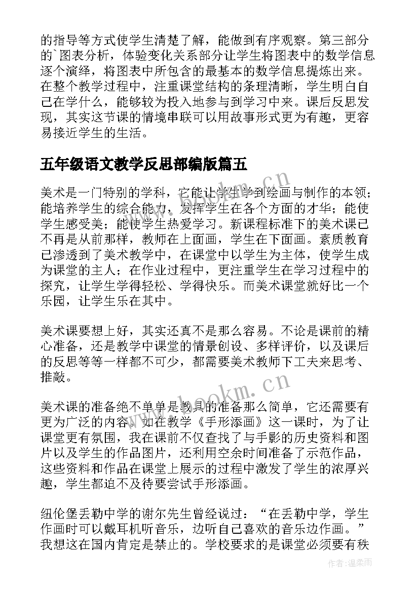 2023年五年级语文教学反思部编版 五年级教学反思(大全9篇)