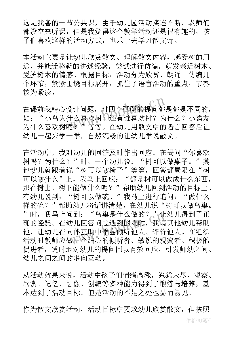 树真好教学反思幼儿园(优秀8篇)