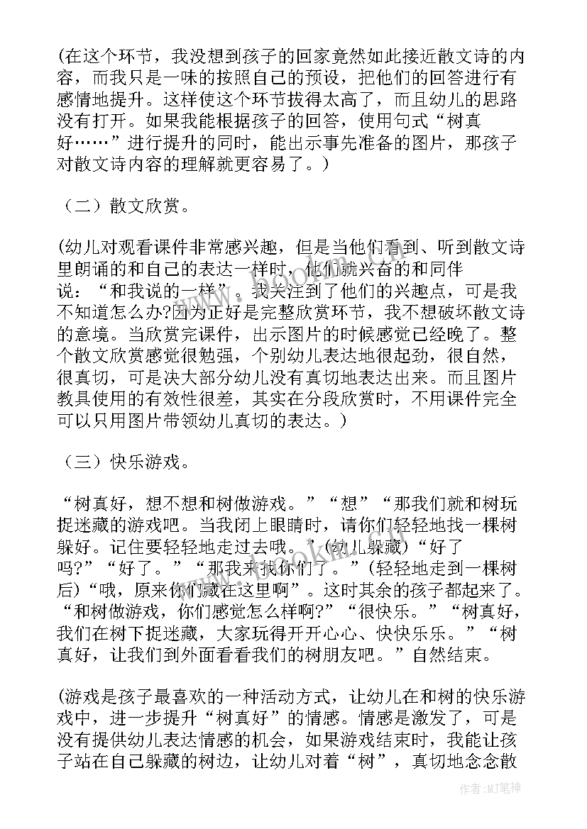 树真好教学反思幼儿园(优秀8篇)