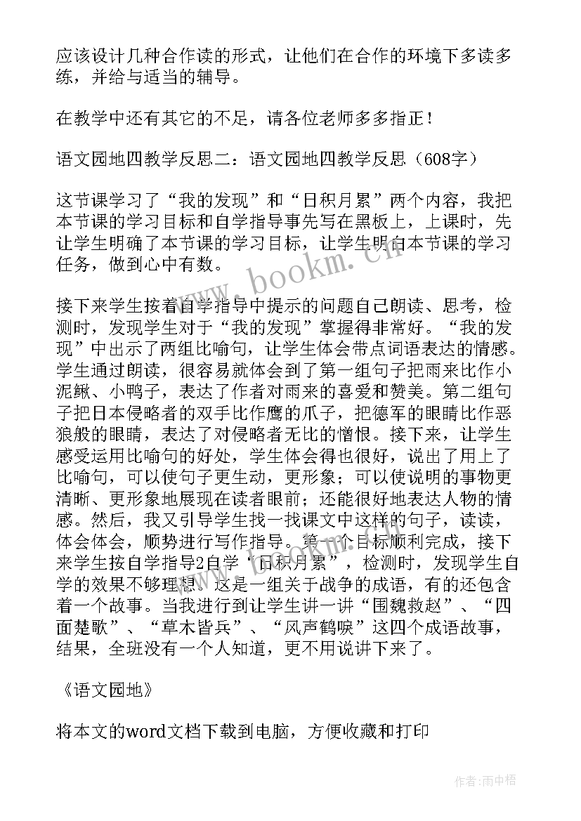 三年级语文园地六教学反思教学反思(模板8篇)