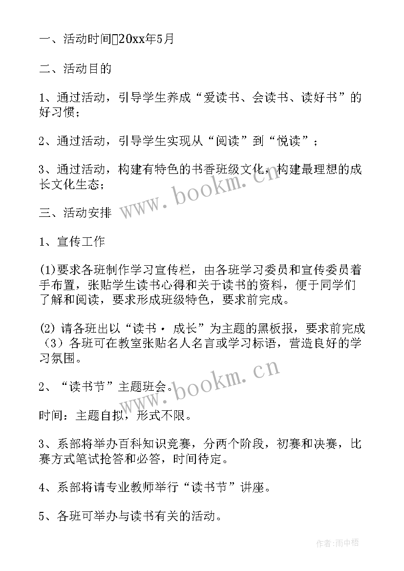 最新班级读书活动方案策划(模板9篇)