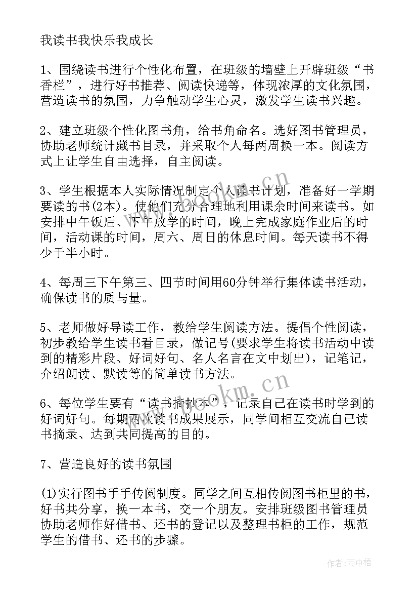 最新班级读书活动方案策划(模板9篇)