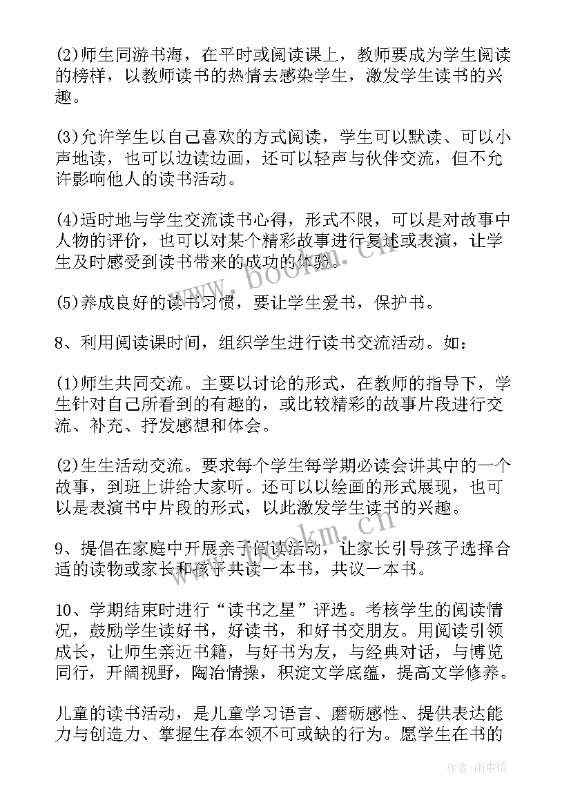 最新班级读书活动方案策划(模板9篇)