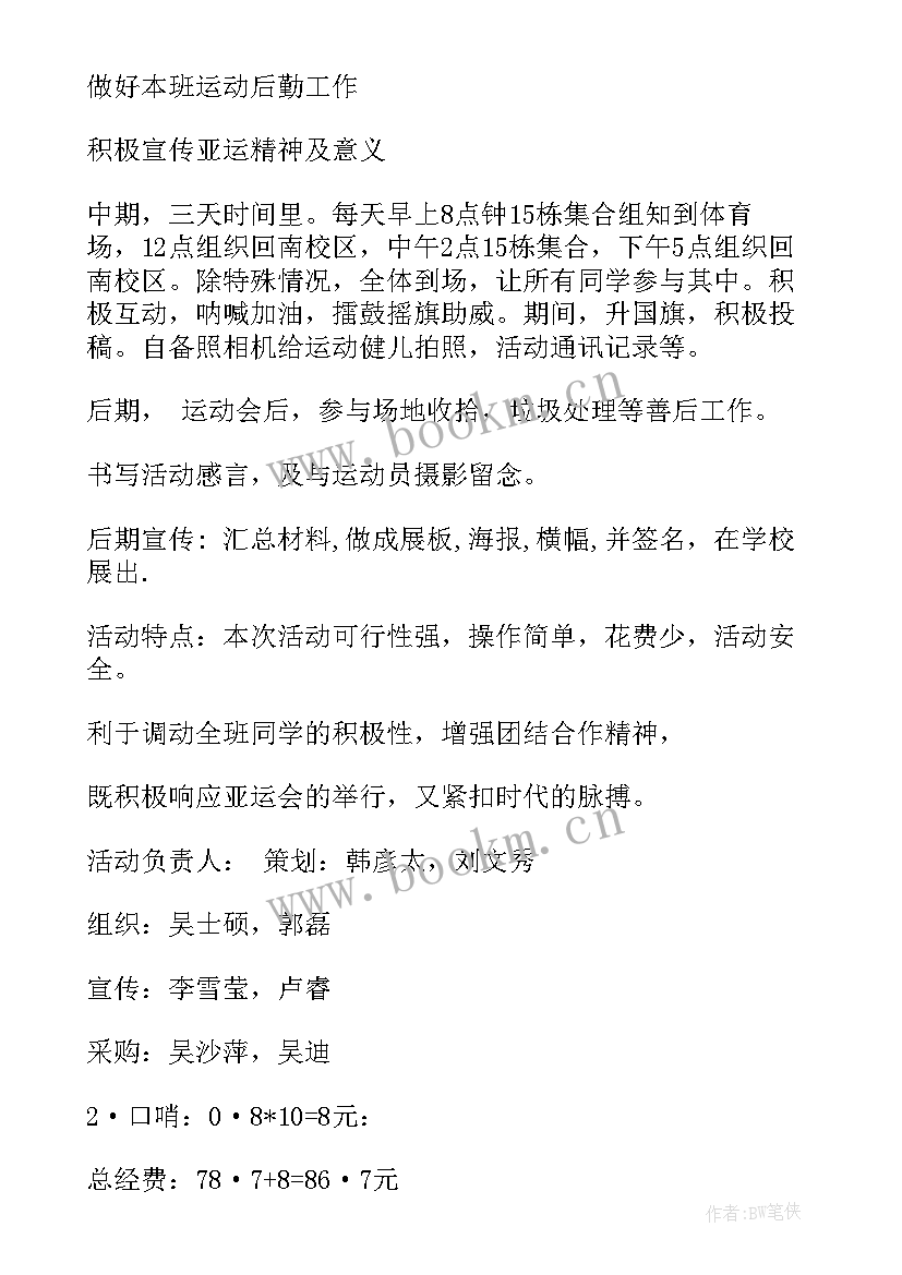 2023年全民健身月活动方案(通用8篇)