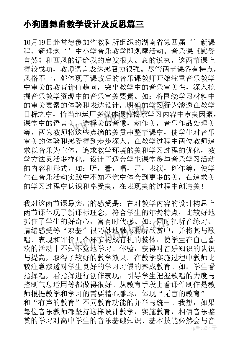 2023年小狗圆舞曲教学设计及反思(精选8篇)