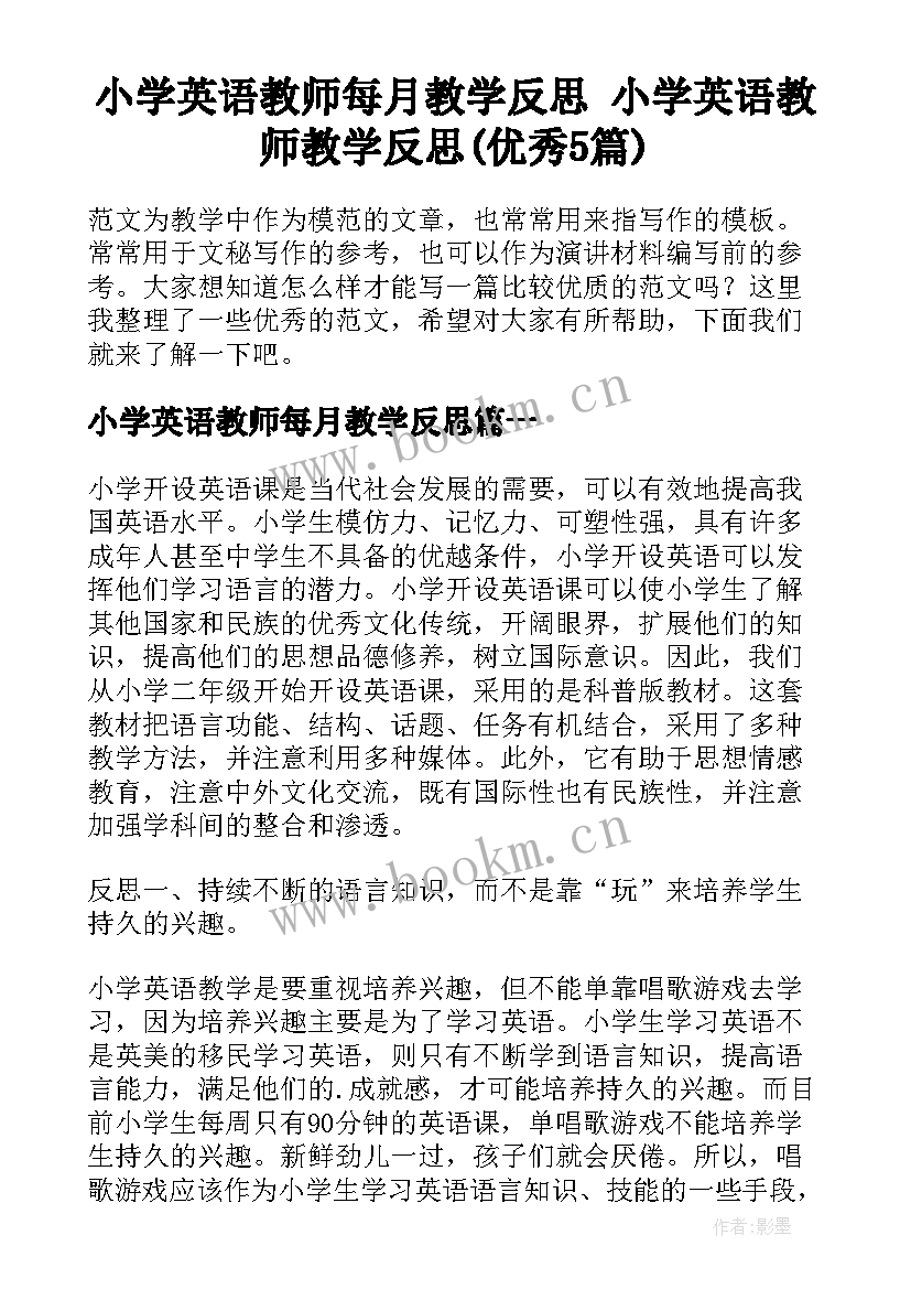 小学英语教师每月教学反思 小学英语教师教学反思(优秀5篇)