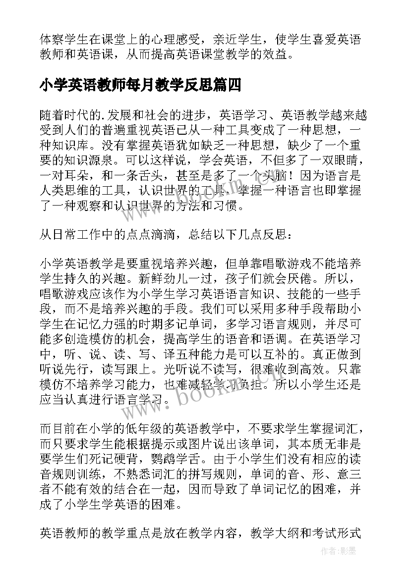 小学英语教师每月教学反思 小学英语教师教学反思(优秀5篇)