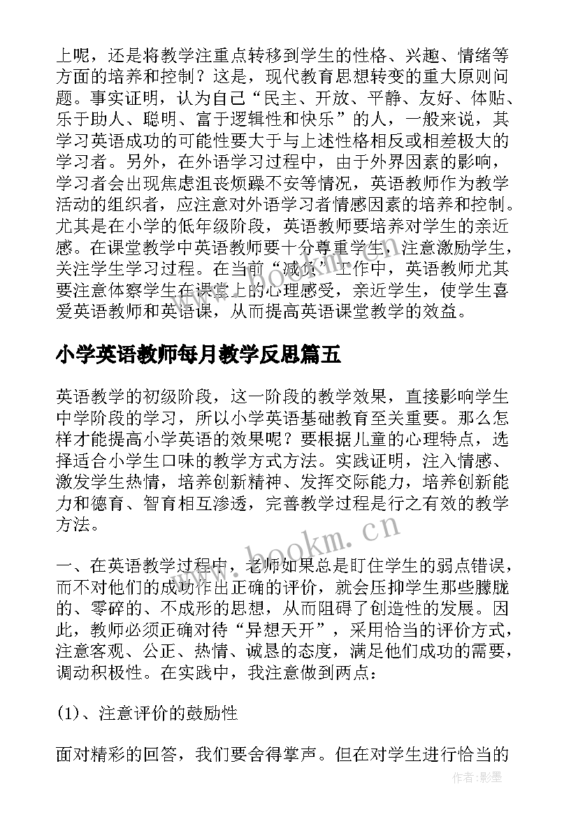 小学英语教师每月教学反思 小学英语教师教学反思(优秀5篇)