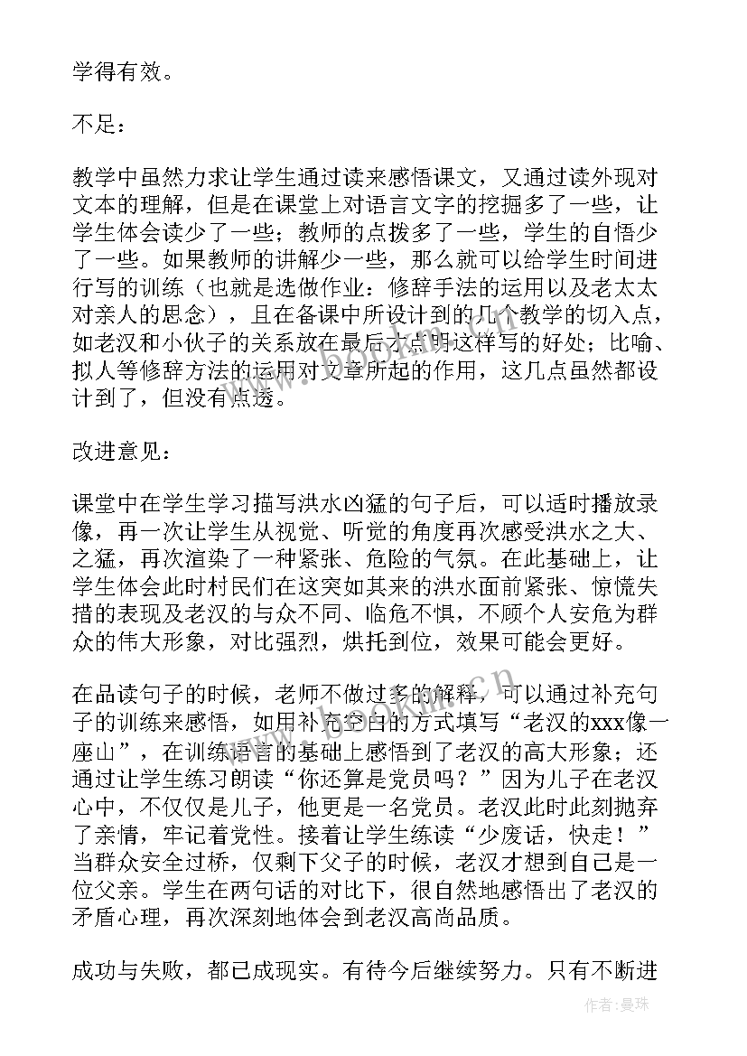 最新故乡第一课时教学反思(优质9篇)