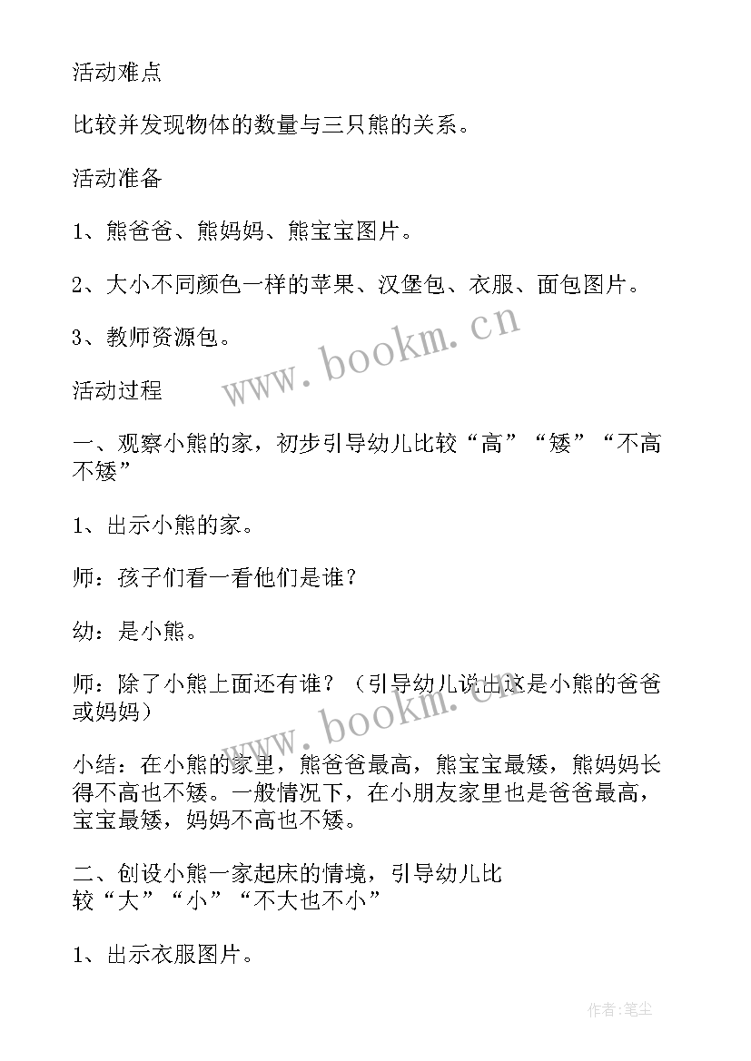 袋鼠妈妈教案反思(优秀5篇)