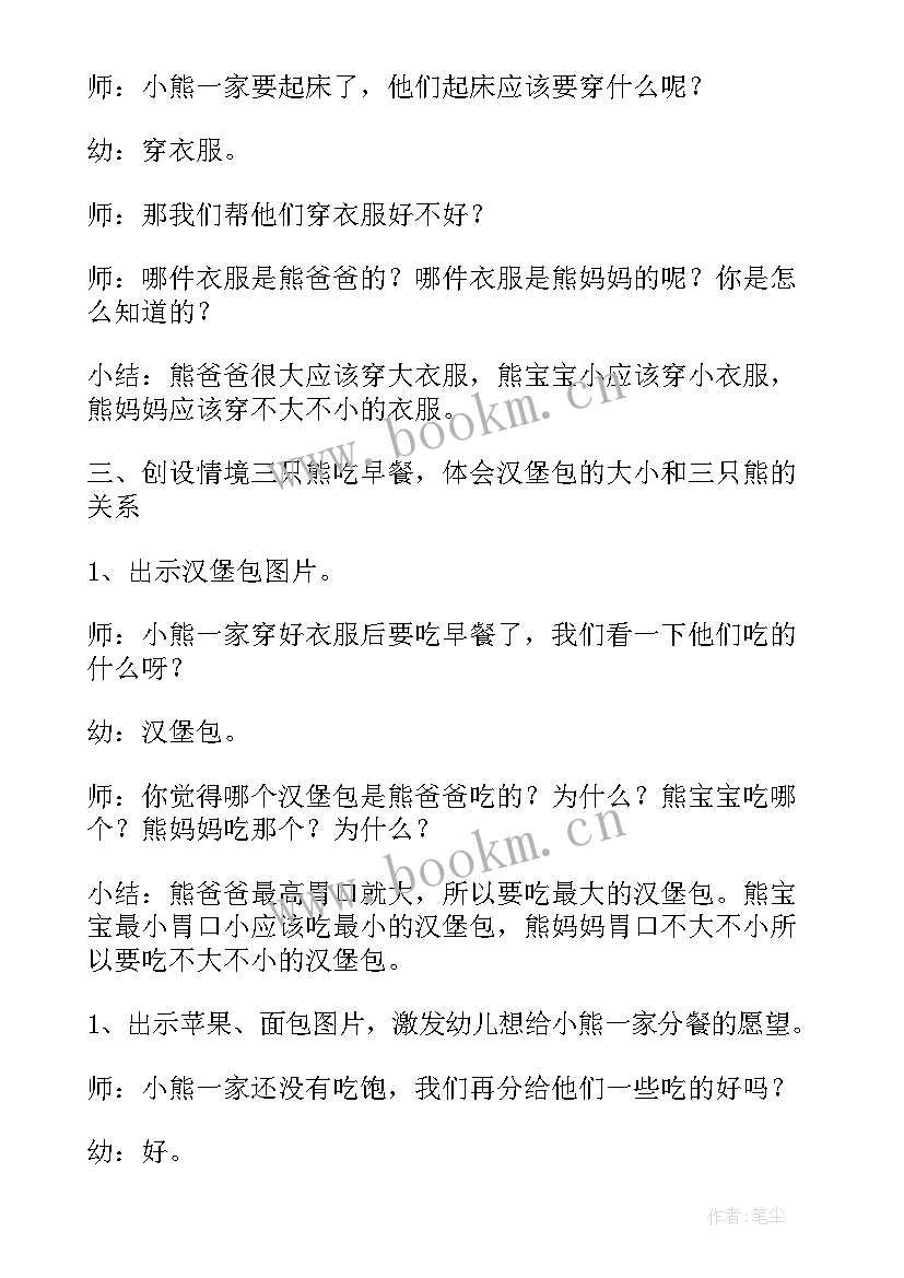 袋鼠妈妈教案反思(优秀5篇)