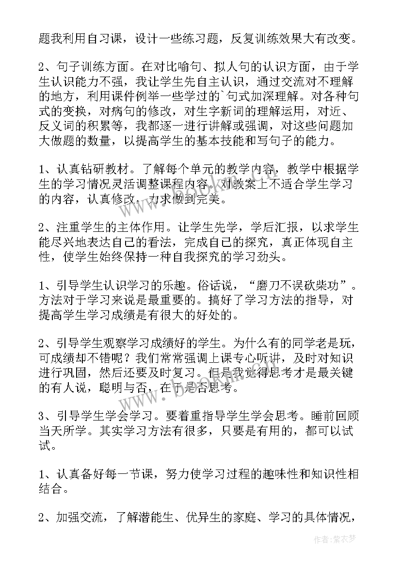 最新新编二年级语文单元教学反思总结 二年级语文第六单元教学反思(模板5篇)