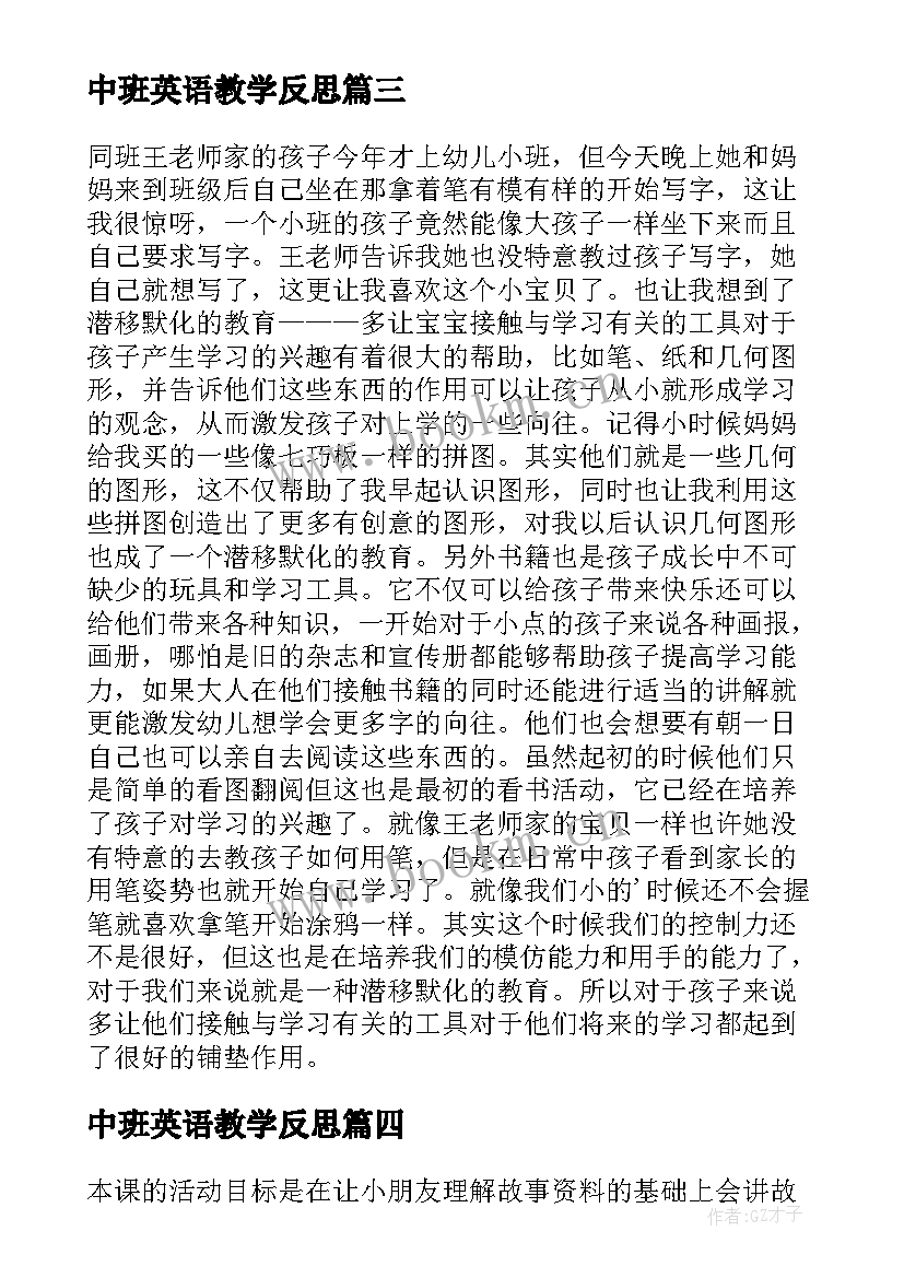 最新中班英语教学反思(汇总10篇)