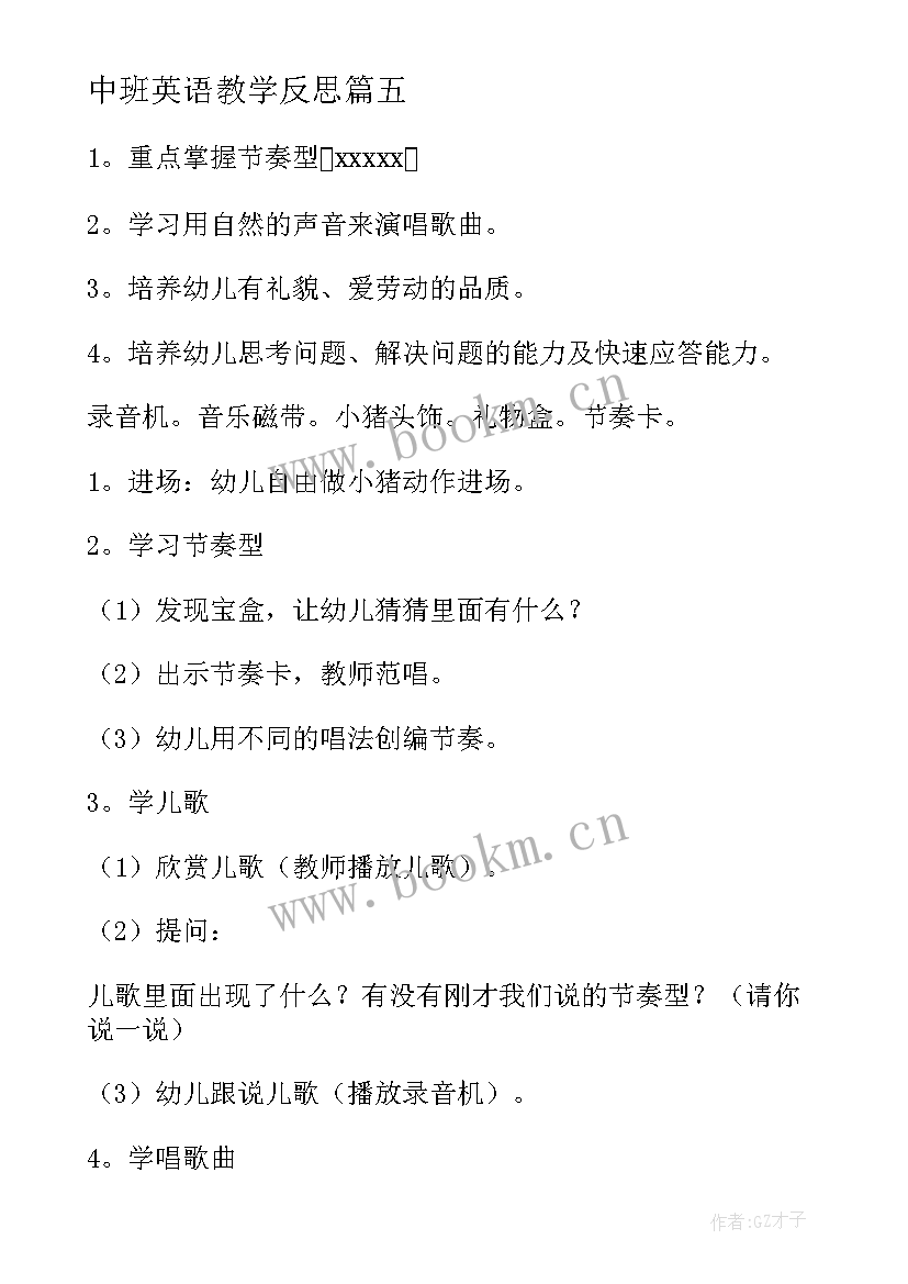 最新中班英语教学反思(汇总10篇)