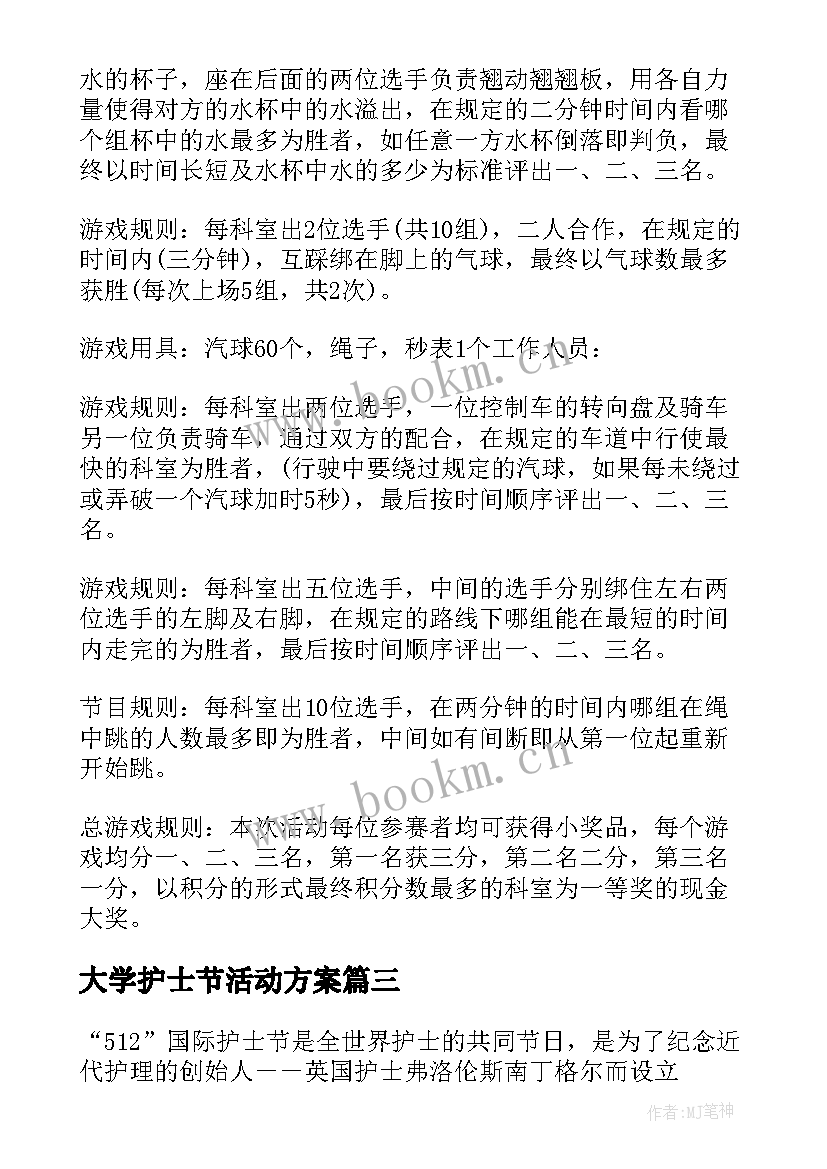 最新大学护士节活动方案 护士节活动方案(精选10篇)