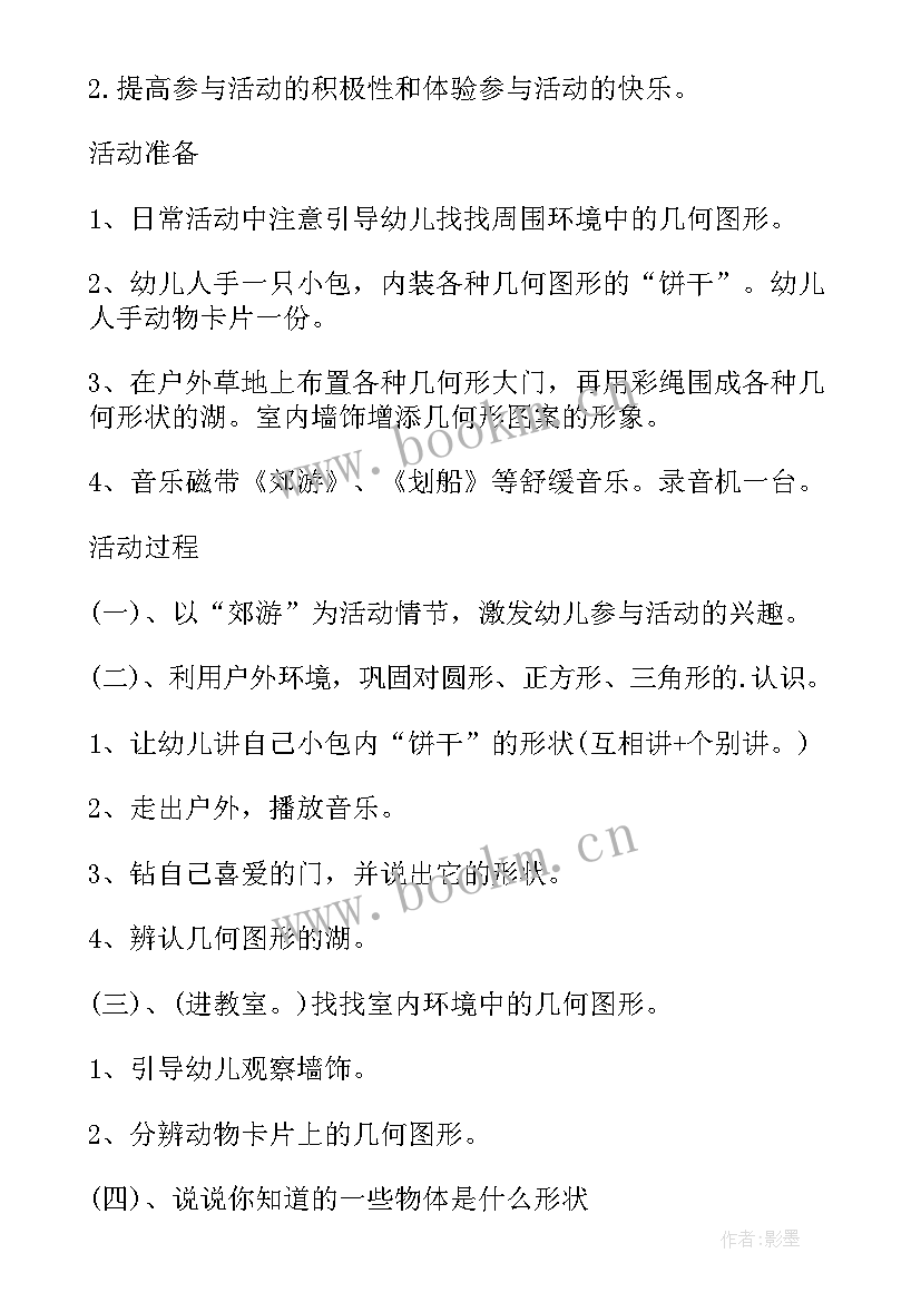 最新大班数学有趣的测量教案及反思(汇总5篇)