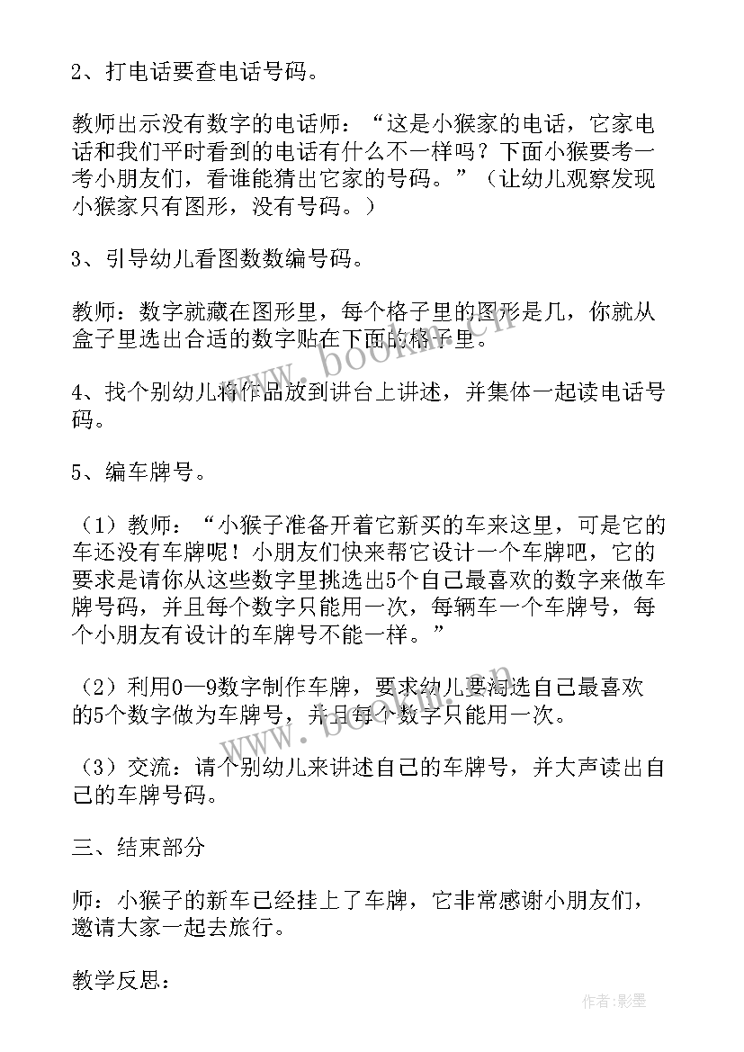 最新大班数学有趣的测量教案及反思(汇总5篇)