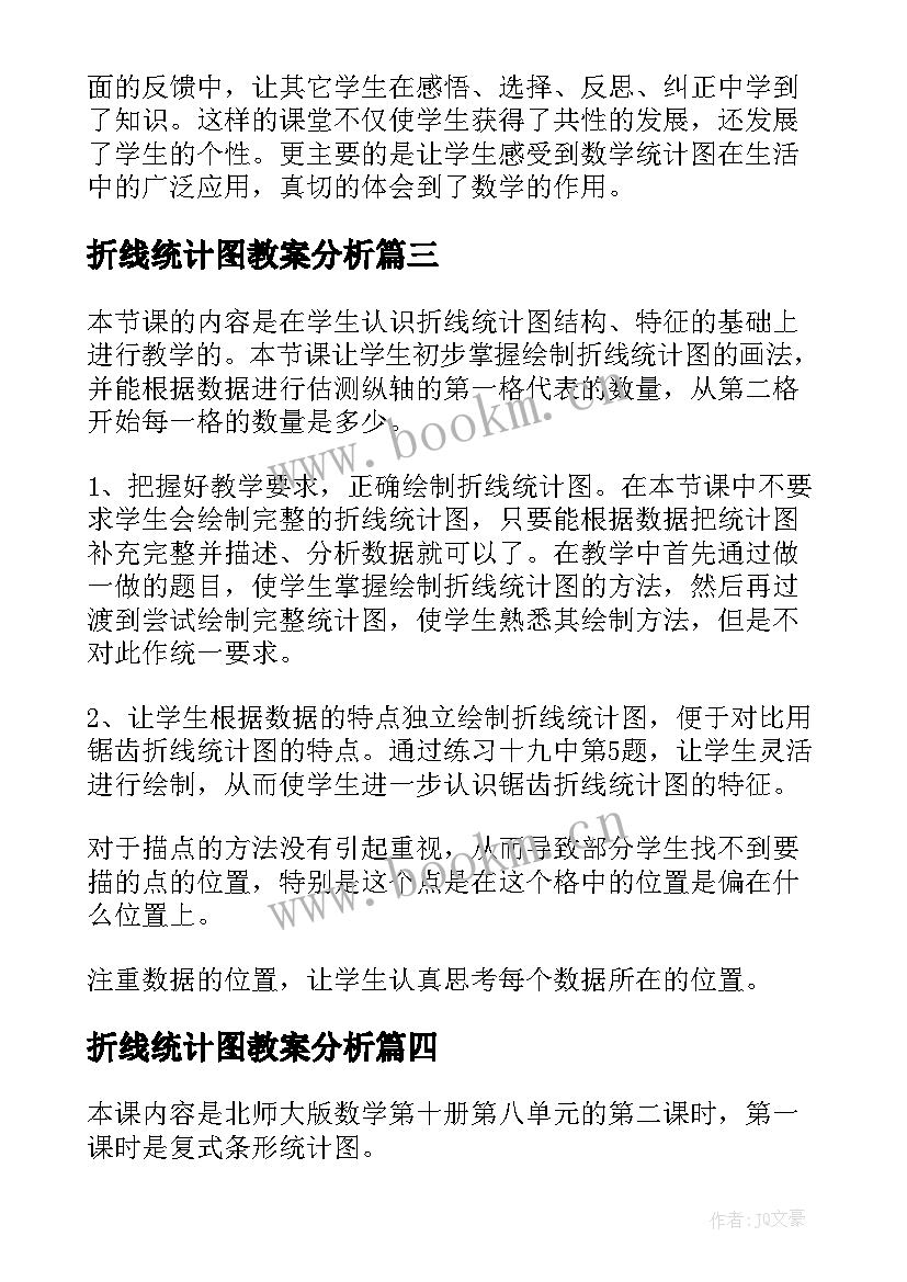 2023年折线统计图教案分析 折线统计图教学反思(实用7篇)