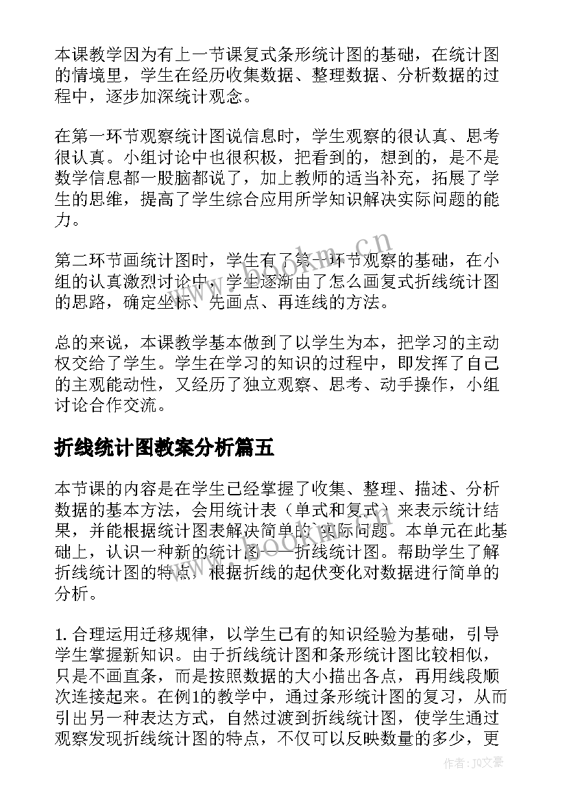 2023年折线统计图教案分析 折线统计图教学反思(实用7篇)