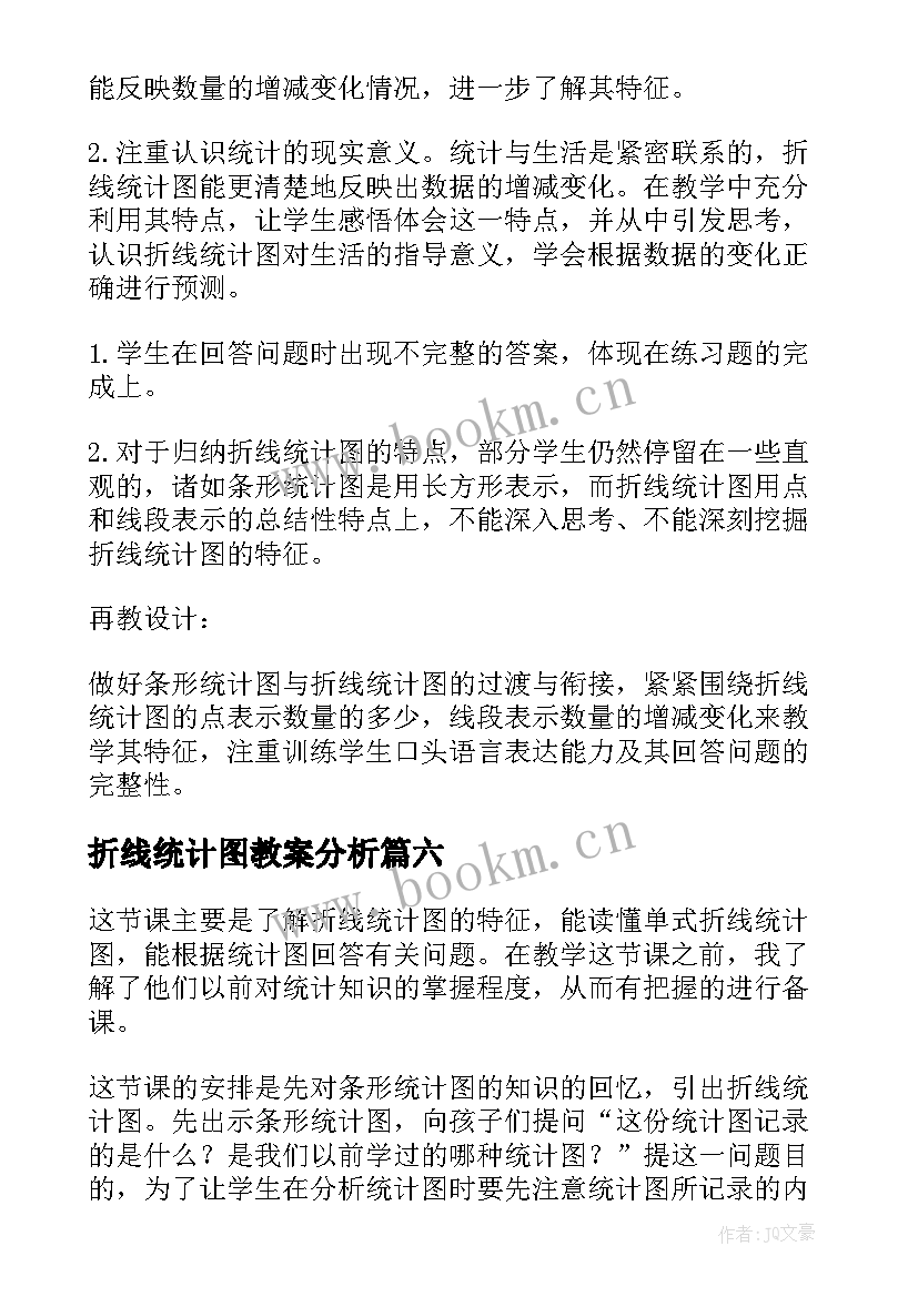 2023年折线统计图教案分析 折线统计图教学反思(实用7篇)