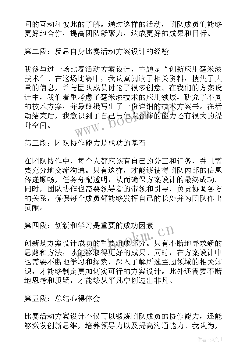 普通话比赛活动方案策划(精选6篇)