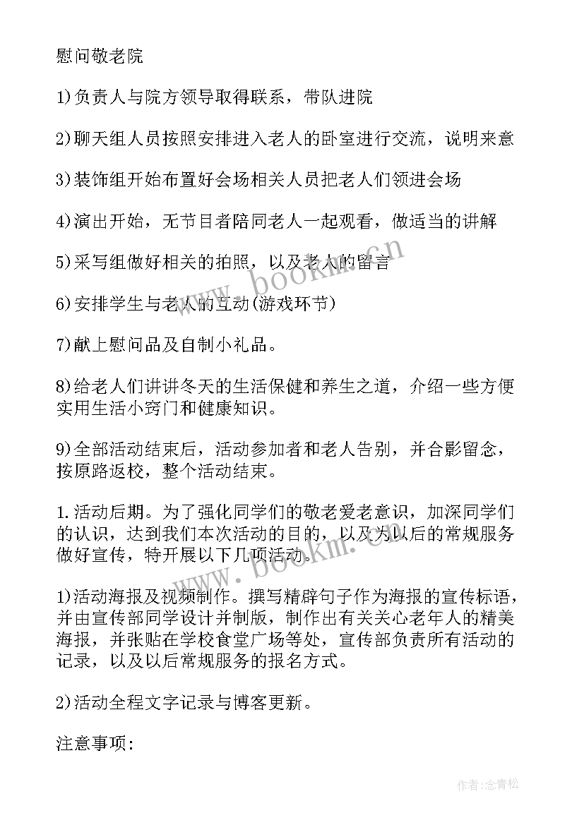 社区与社区重阳联谊活动方案(汇总7篇)