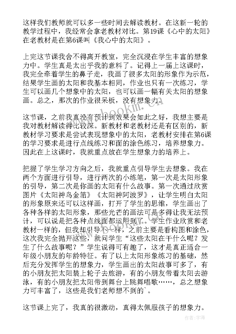 2023年太阳月亮和地球教学反思 太阳教学反思(模板6篇)