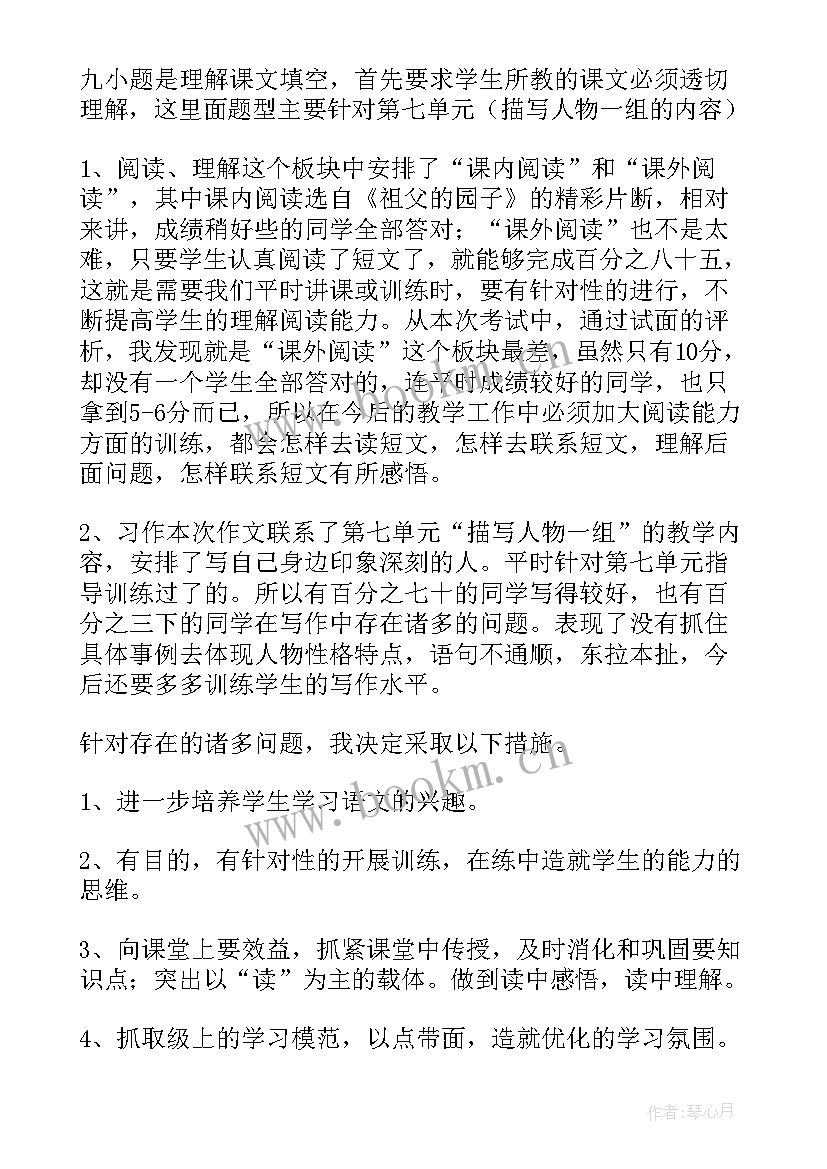 2023年五年级语文教学反思部编版 五年级语文教学反思(精选10篇)