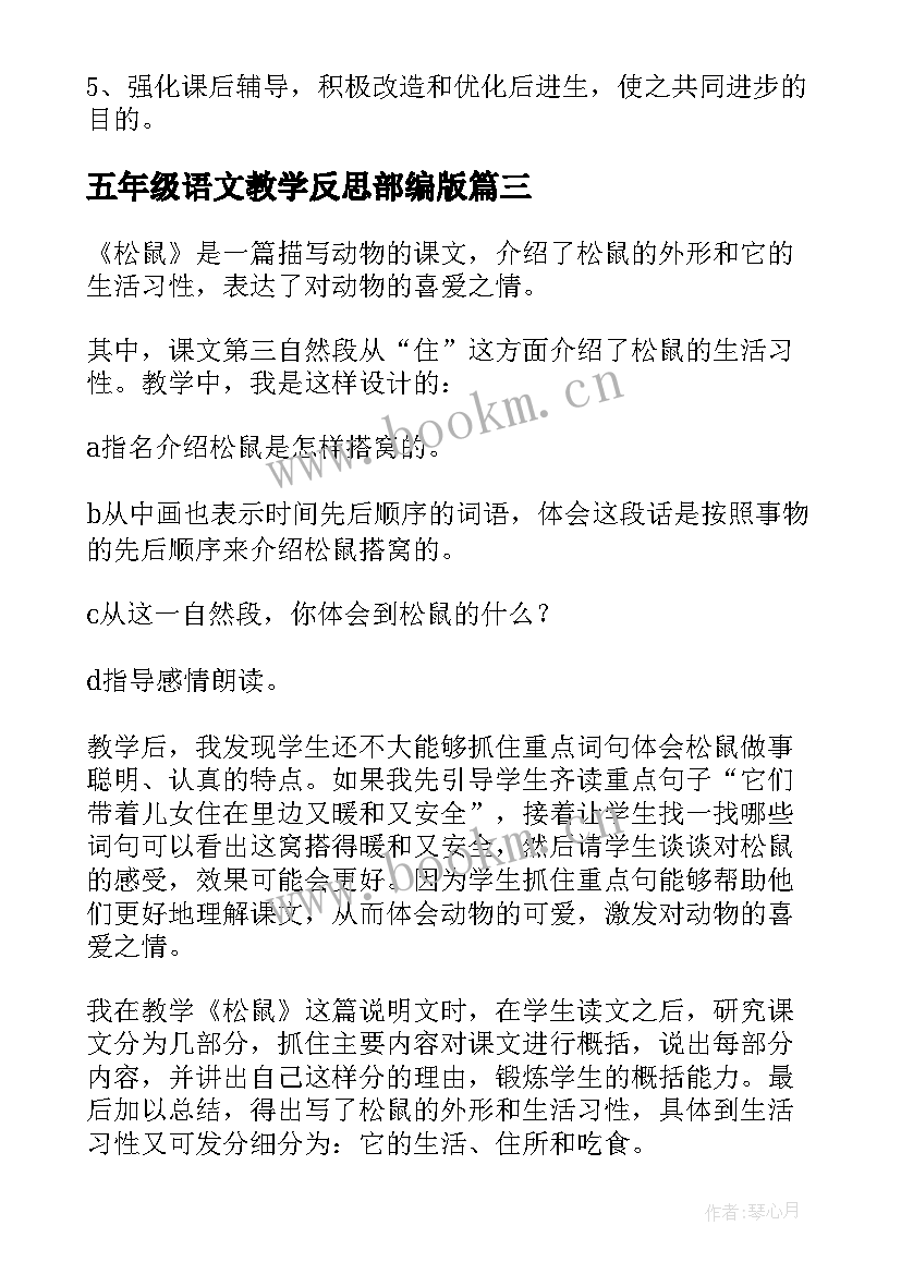 2023年五年级语文教学反思部编版 五年级语文教学反思(精选10篇)