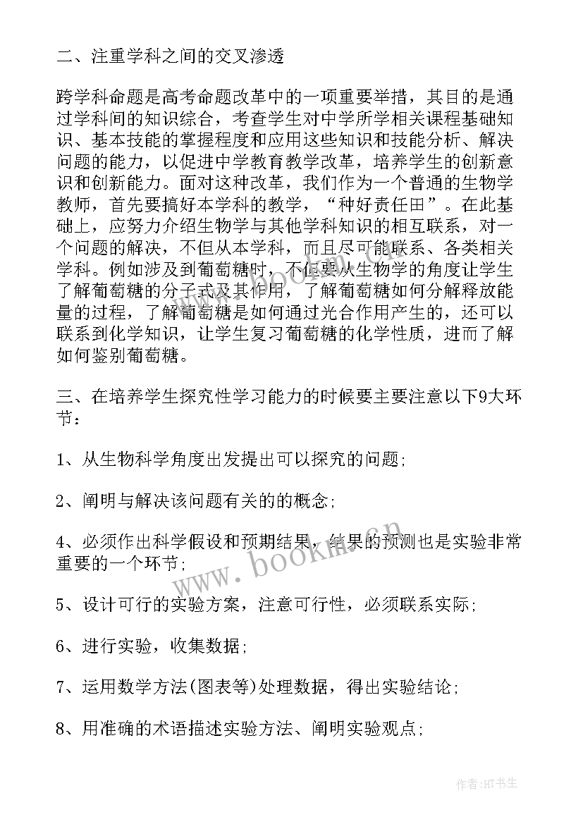 体液调节课后反思 中学调节生物教学反思记录(通用5篇)