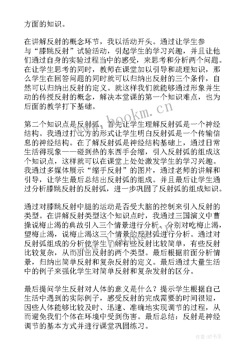 体液调节课后反思 中学调节生物教学反思记录(通用5篇)