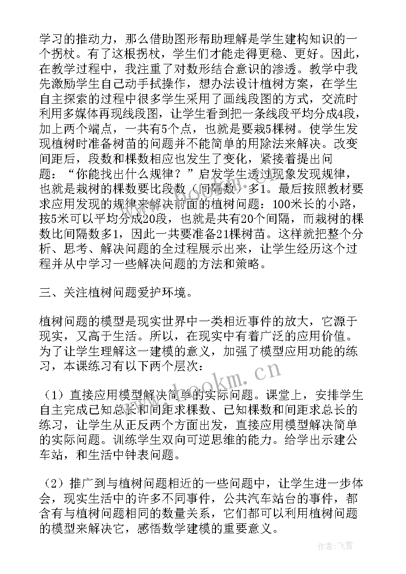 2023年四年级价格问题教学反思总结 从搭配问题中找规律四年级数学教学反思(精选5篇)