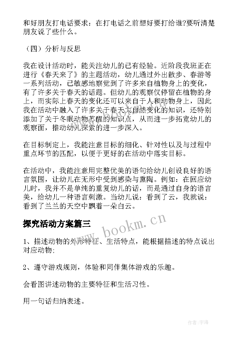 探究活动方案 开展生物探究系列活动之植树节活动方案(汇总5篇)