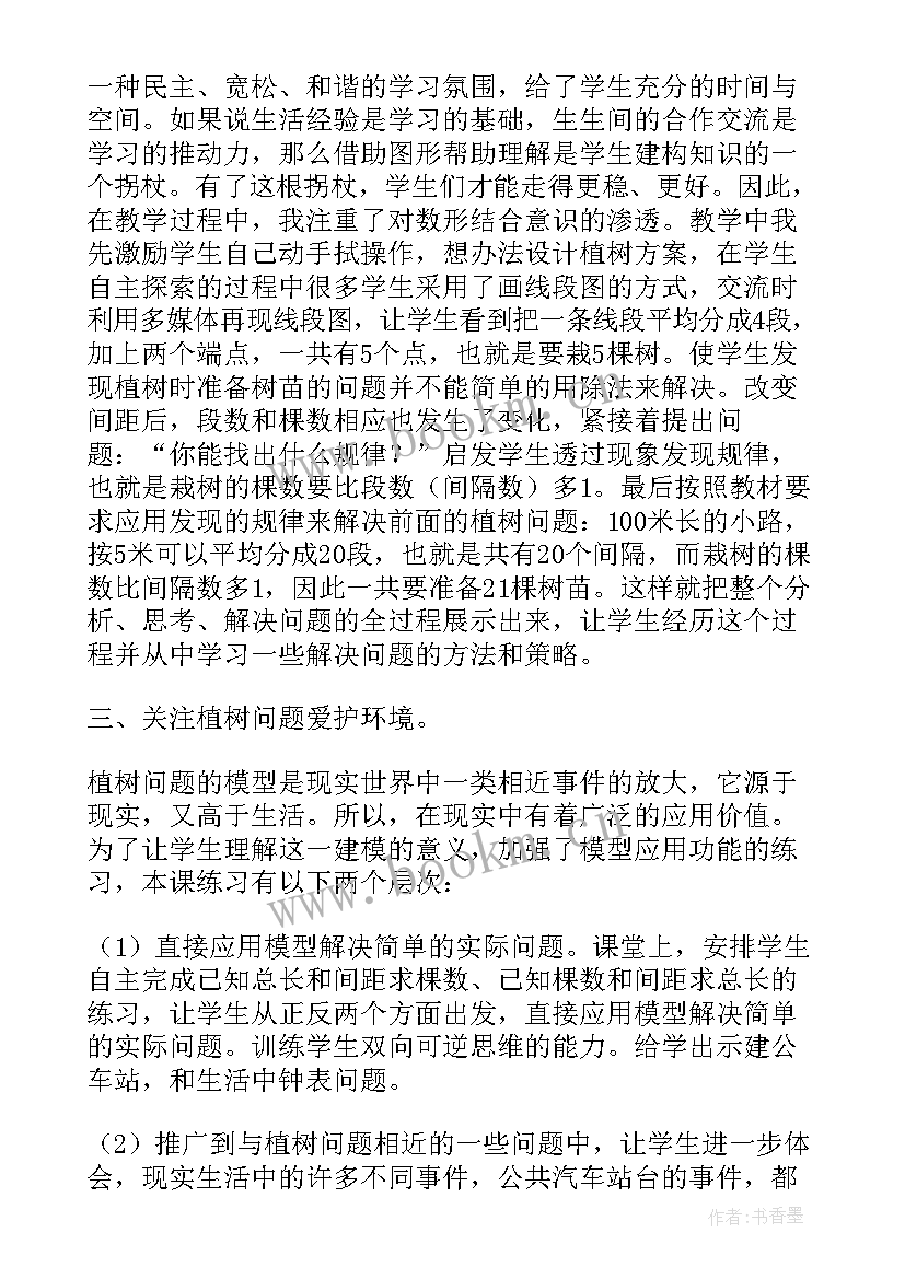 2023年三上数学植树精品课件文档 人教三上数学时分秒教学反思(汇总5篇)