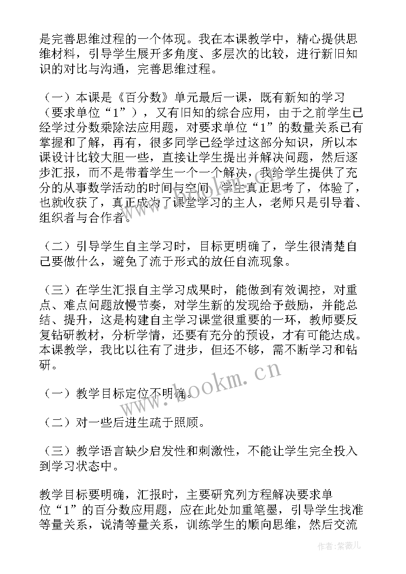 2023年北师大版小学数学丰收了教案 北师大六年级数学教学反思(汇总6篇)