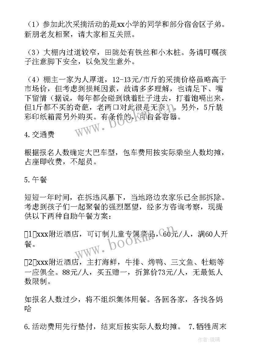 最新柿子采摘活动方案 亲子采摘活动方案(实用6篇)