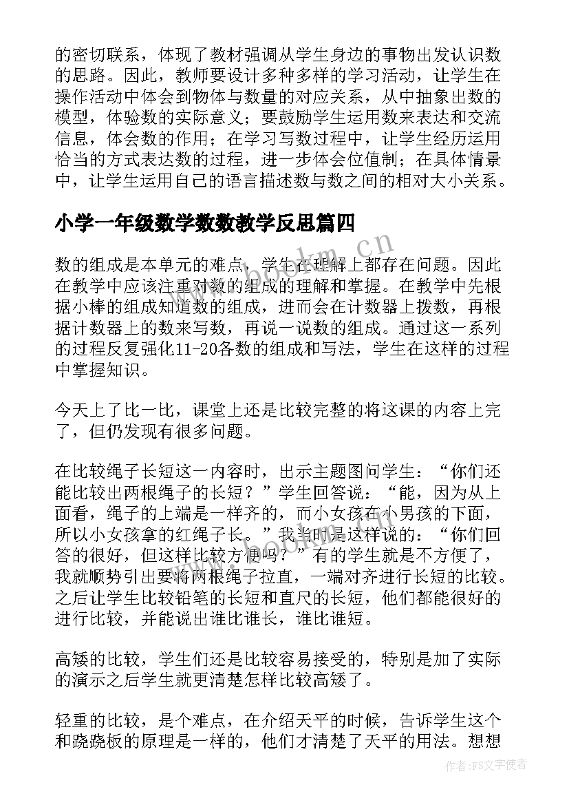 小学一年级数学数数教学反思 一年级数学教学反思(大全8篇)