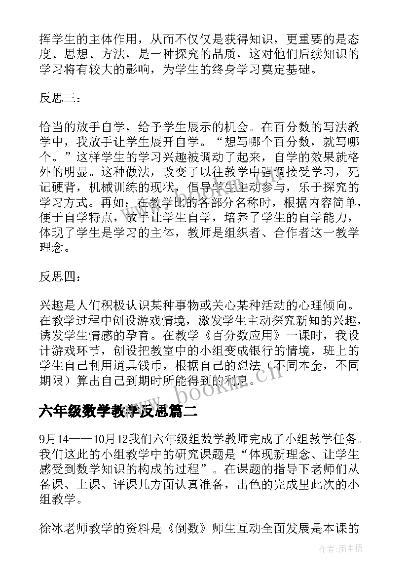 2023年六年级数学教学反思(大全5篇)