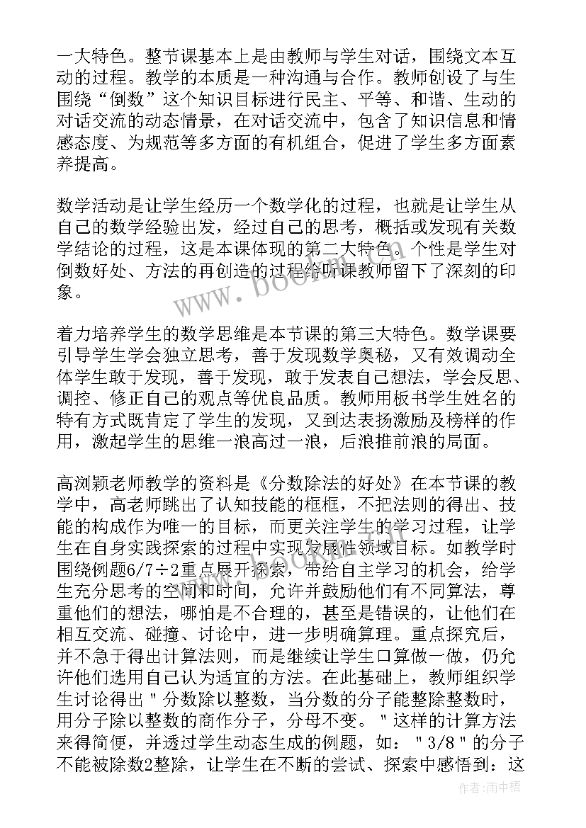 2023年六年级数学教学反思(大全5篇)