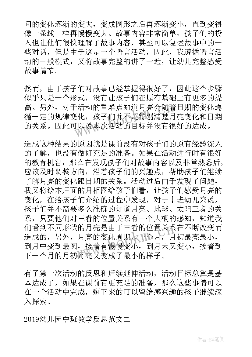 2023年中班开心帽教学反思与反思(优秀5篇)