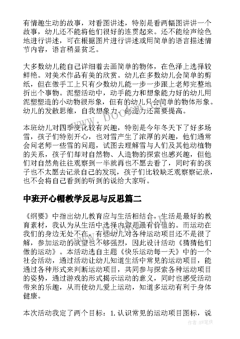 2023年中班开心帽教学反思与反思(优秀5篇)