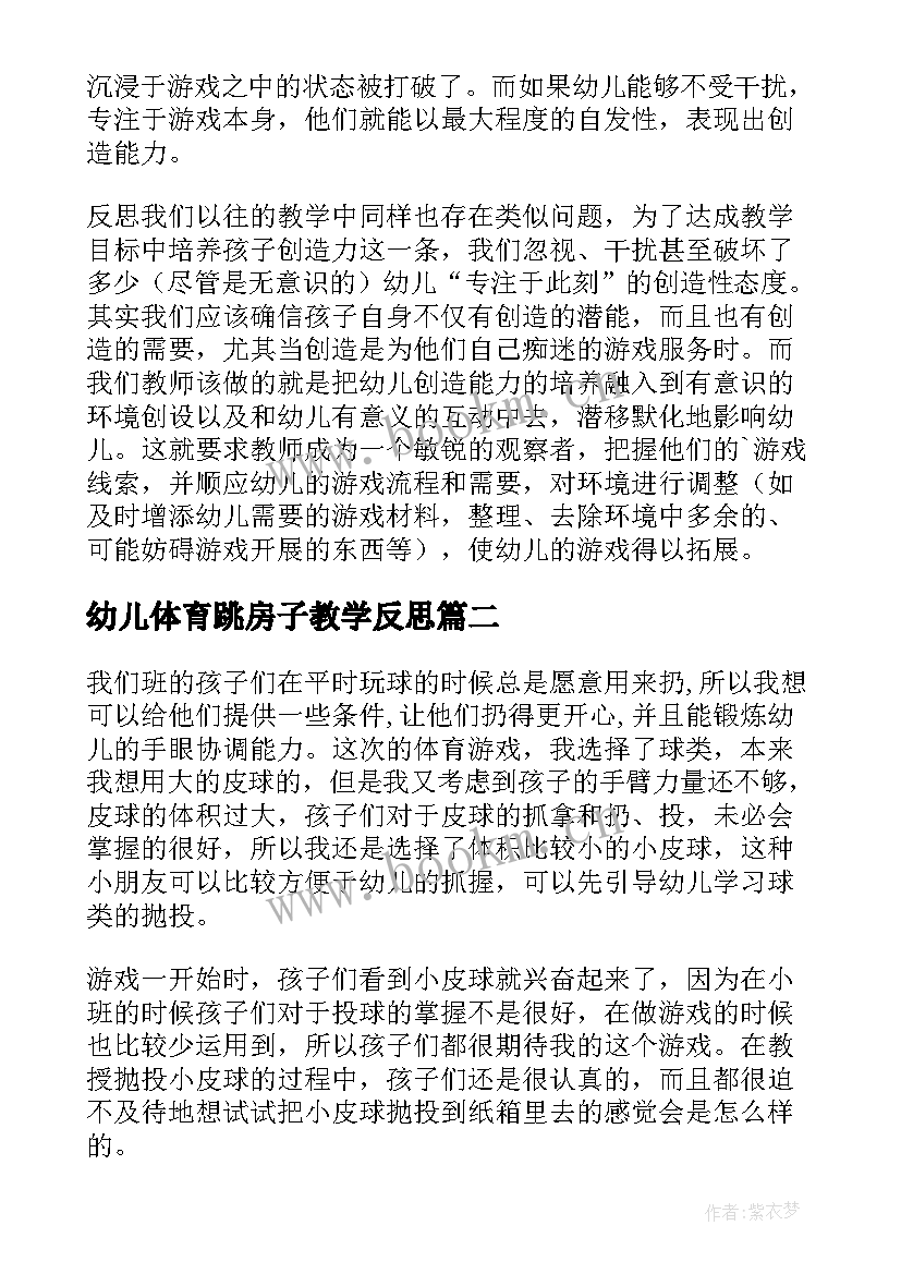 2023年幼儿体育跳房子教学反思 幼儿户外体育活动教学反思(优秀5篇)