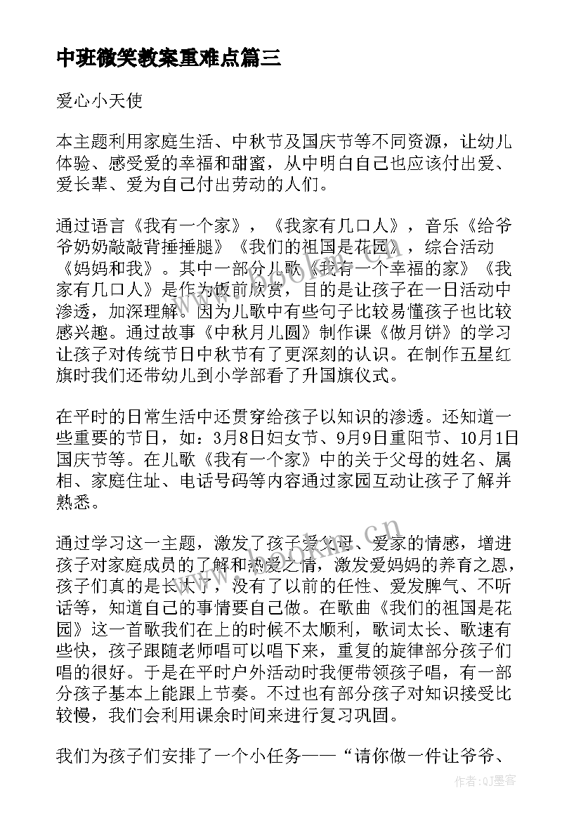 2023年中班微笑教案重难点(汇总8篇)