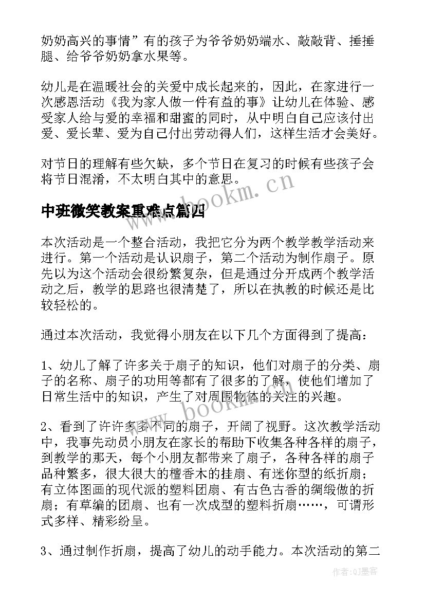 2023年中班微笑教案重难点(汇总8篇)