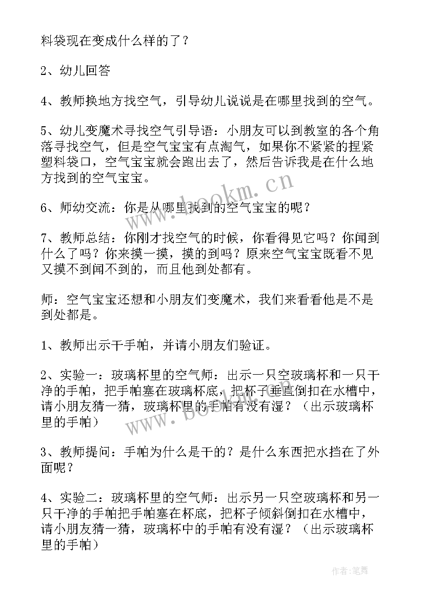 2023年中班科学夹夹子活动反思 中班科学教案及教学反思(汇总8篇)