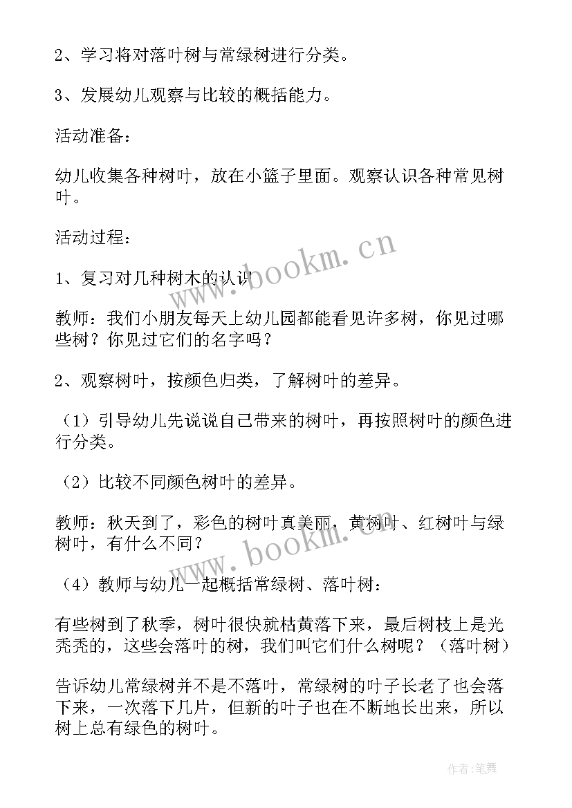 2023年中班科学夹夹子活动反思 中班科学教案及教学反思(汇总8篇)