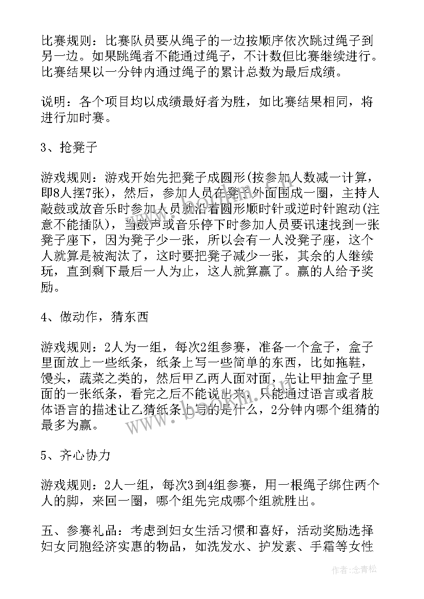 社区三八节活动策划 社区三八节活动方案(优质5篇)