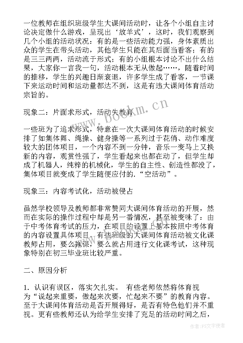 最新圆圆圆反思 课间活动教学反思(精选6篇)